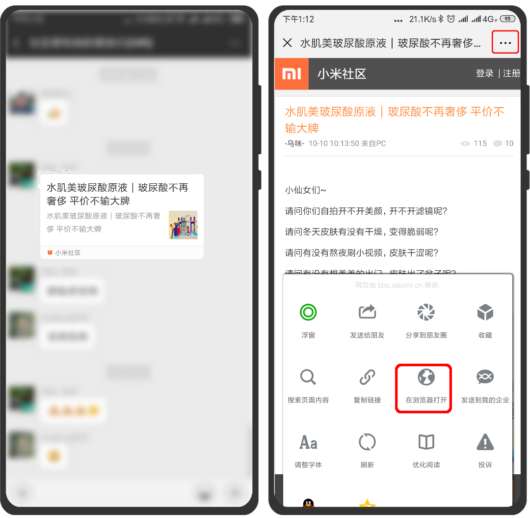 微信、QQ隐藏技能：无需分身双开小米社区，MIUI独有技巧