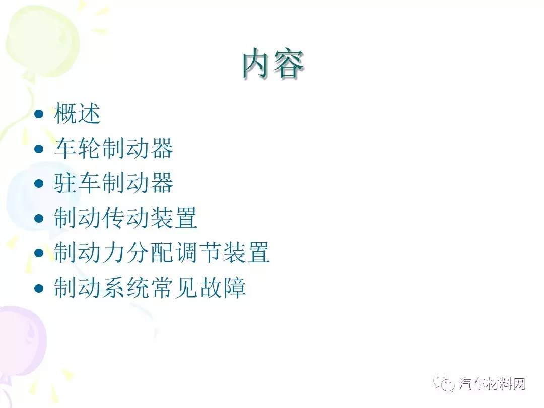 30页PPT详解汽车制动系统的结构原理