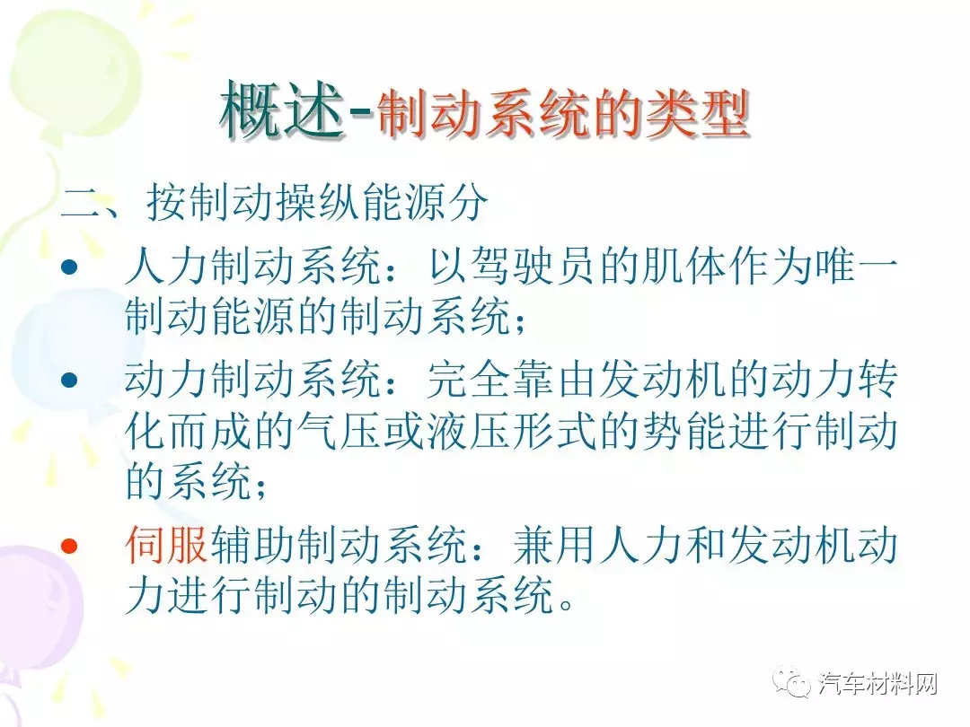 30页PPT详解汽车制动系统的结构原理