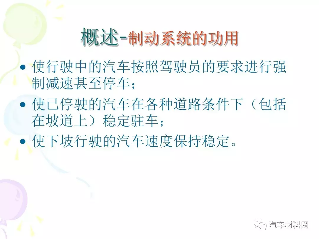 30页PPT详解汽车制动系统的结构原理