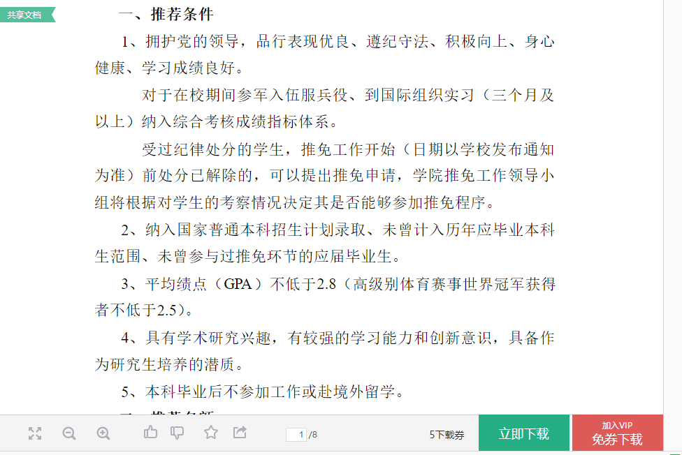 教你一招，轻松复制百度文库需要下载券的文章内容