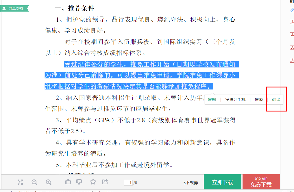 教你一招，轻松复制百度文库需要下载券的文章内容