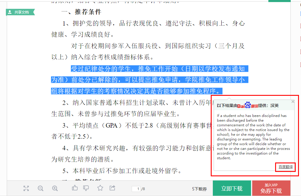 教你一招，轻松复制百度文库需要下载券的文章内容