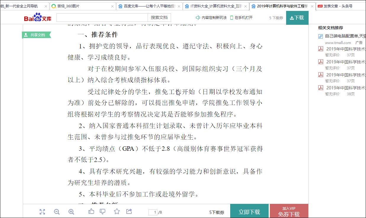 教你一招，轻松复制百度文库需要下载券的文章内容