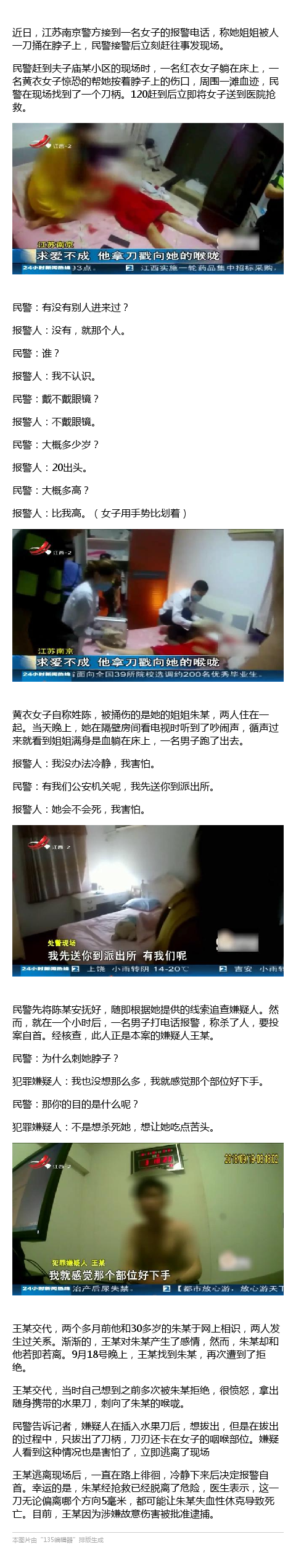 江苏女子网上认识“男狼友” 求爱被拒后遭残忍报复 喉咙都被捅穿！