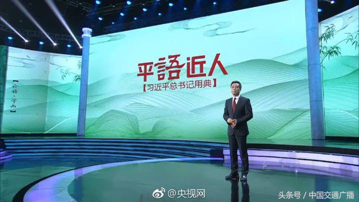 《平“语”近人——习近平总书记用典》第十二集：天下为公行大道