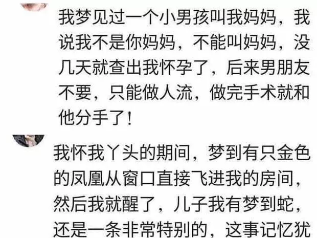 胎梦到底准不准？准妈妈们10个有9个这样说！