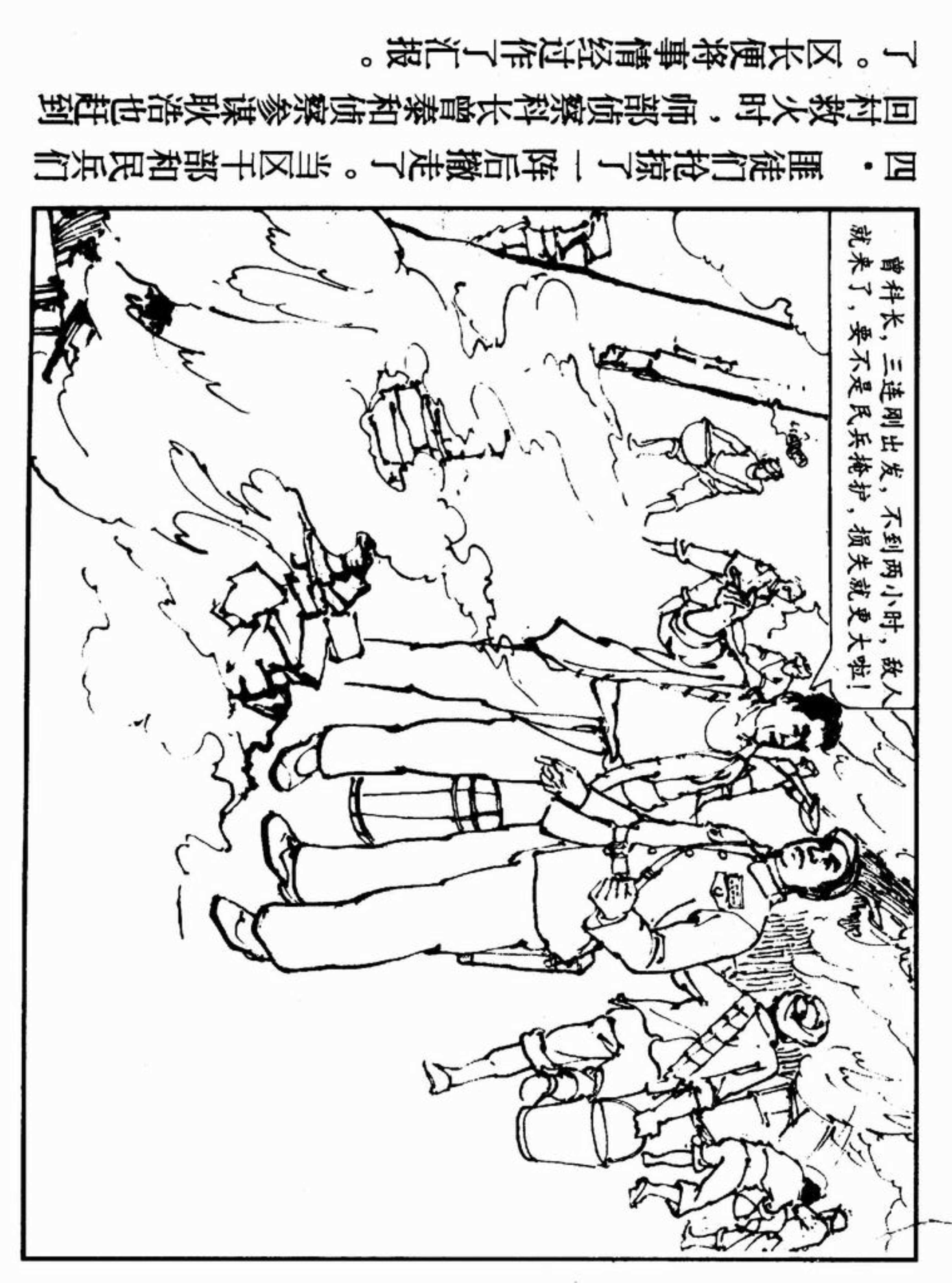 「dd」剿匪故事连环画:《英雄虎胆》上海人美2001年