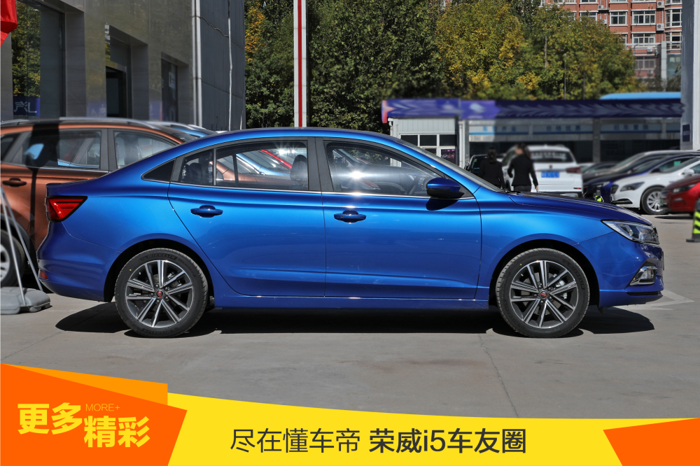 荣威新车i5上市，5.99万起售