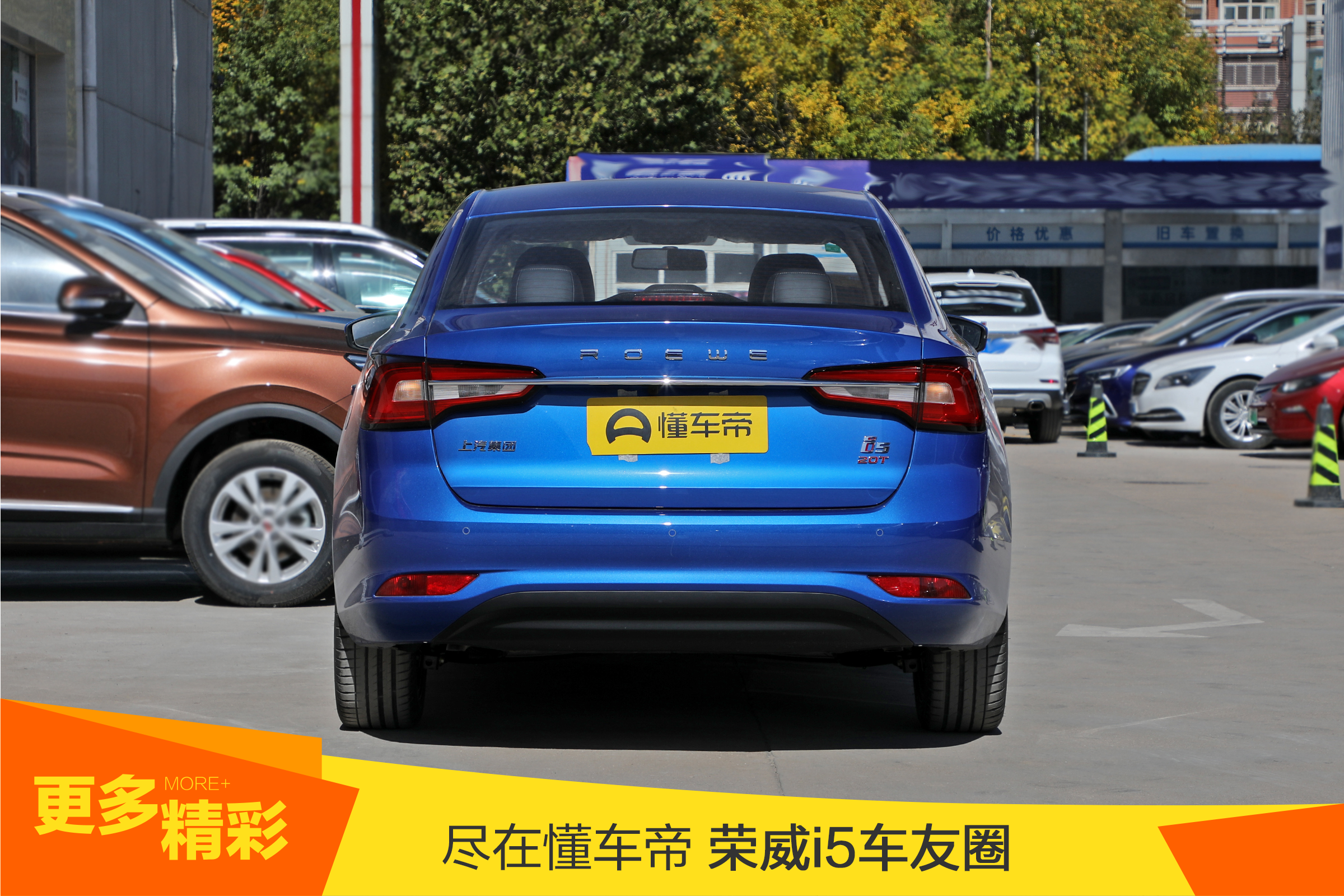 荣威新车i5上市，5.99万起售