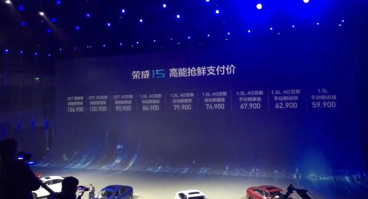 荣威新车i5上市，5.99万起售