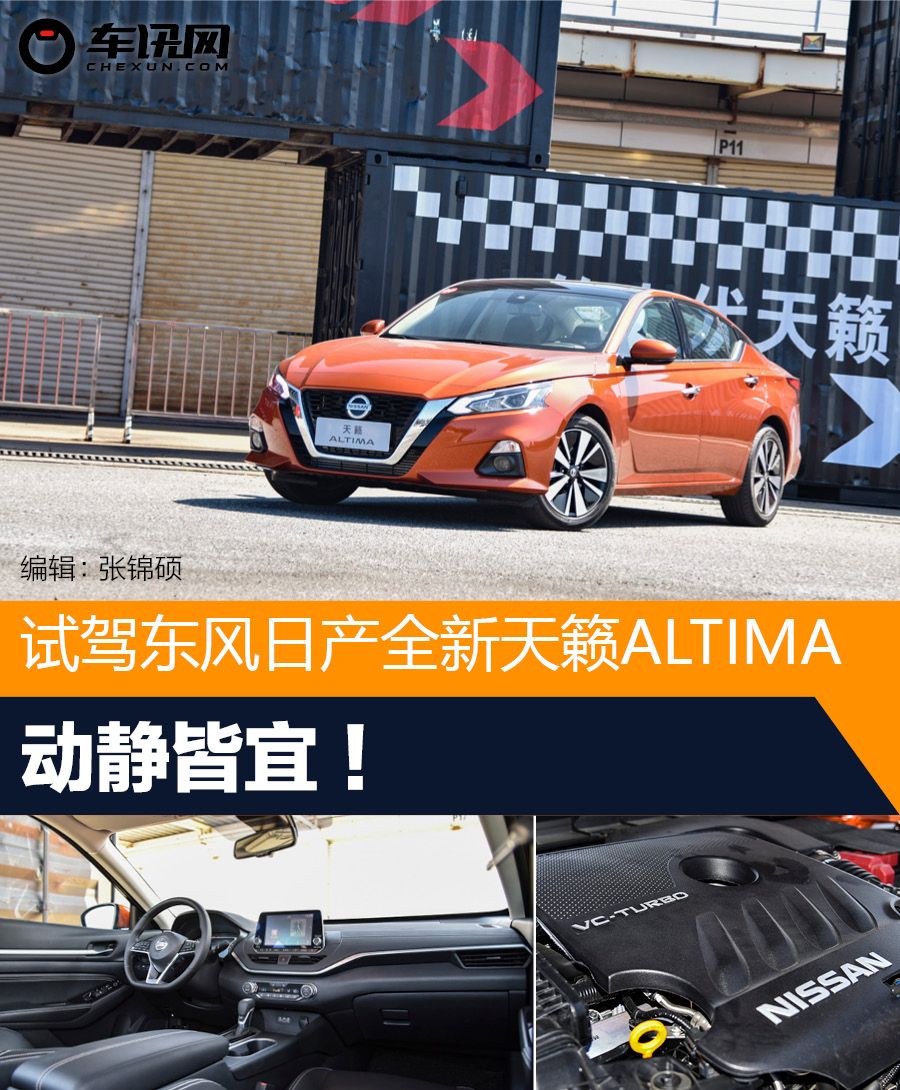 动静皆宜 试驾东风日产新一代天籁ALTIMA 还是买沙发送车吗？
