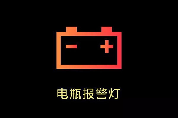 车上这10个灯亮，千万不要继续开，严重可导致发动机报废！
