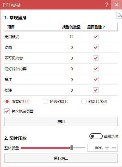 PPT文件太大？100M的PPT一秒变18M，这个压缩方法实在绝了