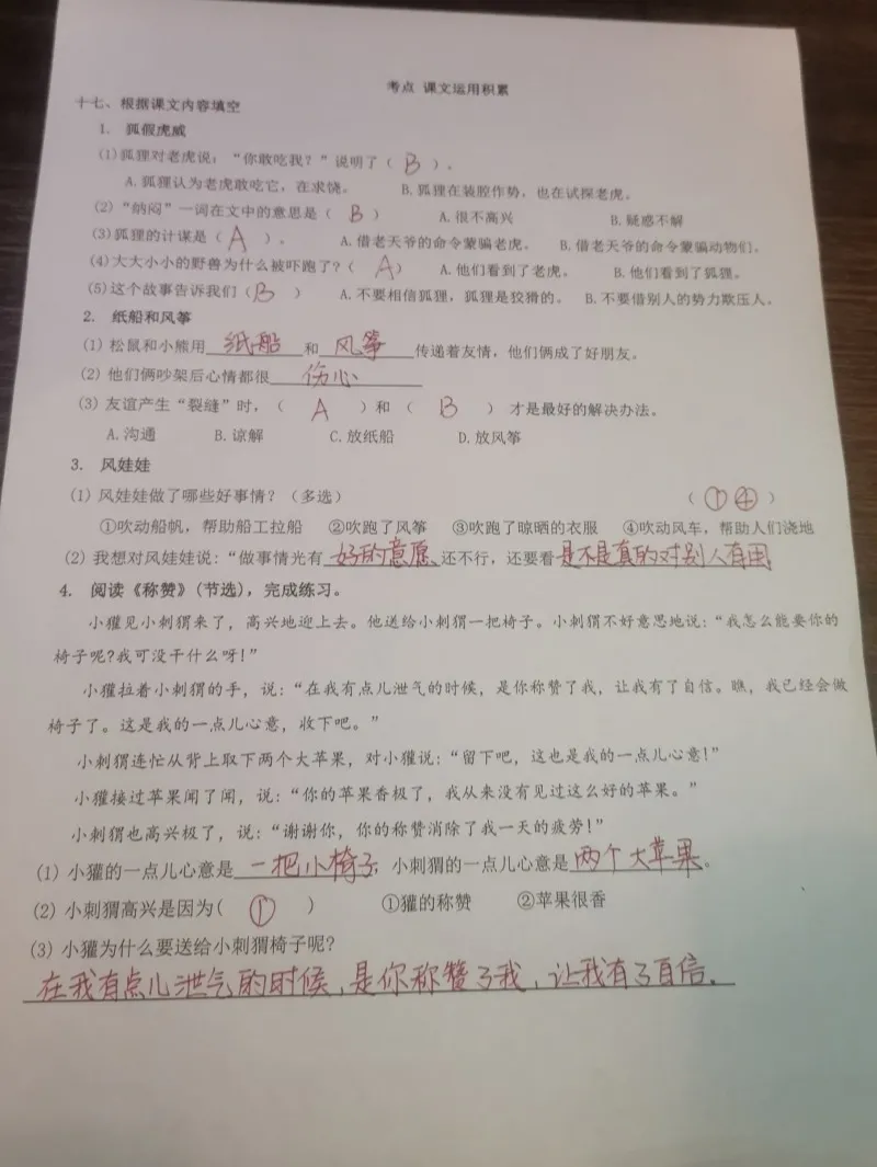 「最适合家长的复习材料」语文二年级上册《语文园地八》复习方法