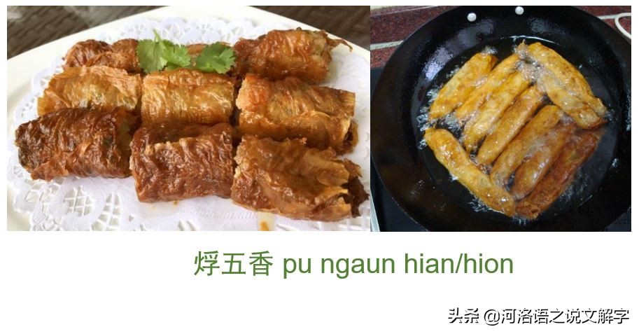 闽南美食关键字之河洛语细解