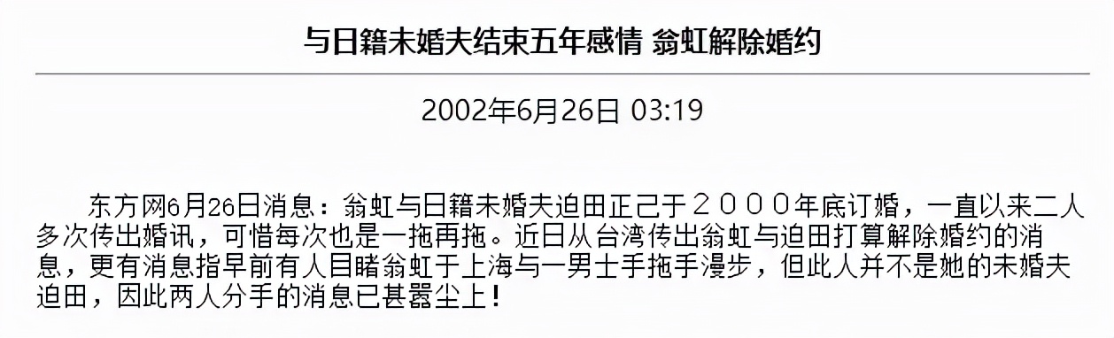 “艳星”翁虹：攀上日本富豪，被豪门扫地出门，39岁一吻定情