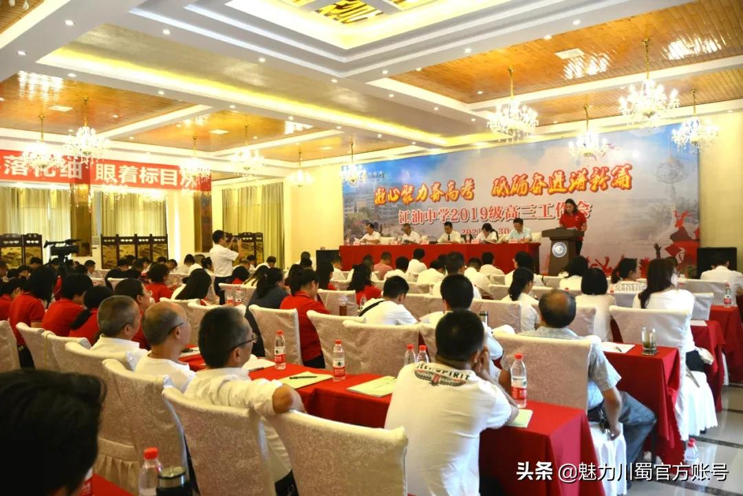 四川省江油中學:凝心聚力備高考(圖18) 四川省江油中學:凝心聚力備高考(圖18)