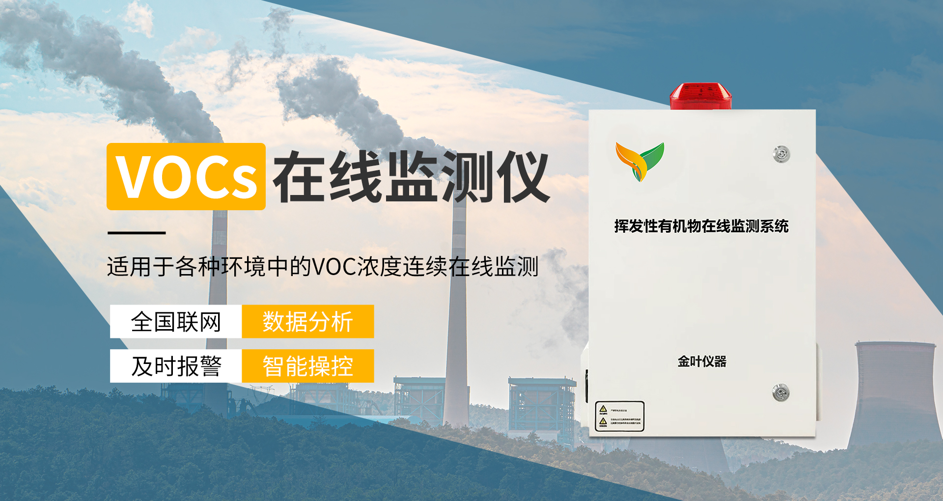vocs監測儀器適用于各種環境中的廢氣檢測
