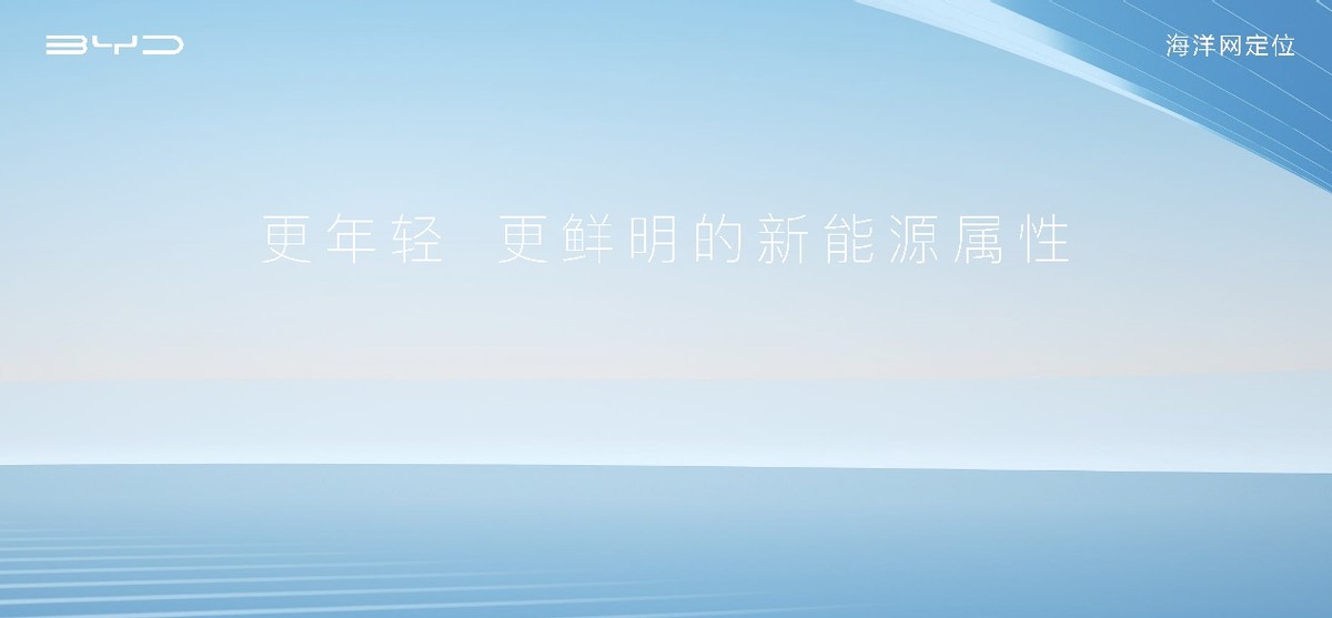 比亚迪海洋网正式发布，首款轿车定名驱逐舰05，广州车展首发亮相