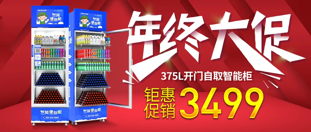 上新促销 | 中吉375L动态视觉柜低至3499元