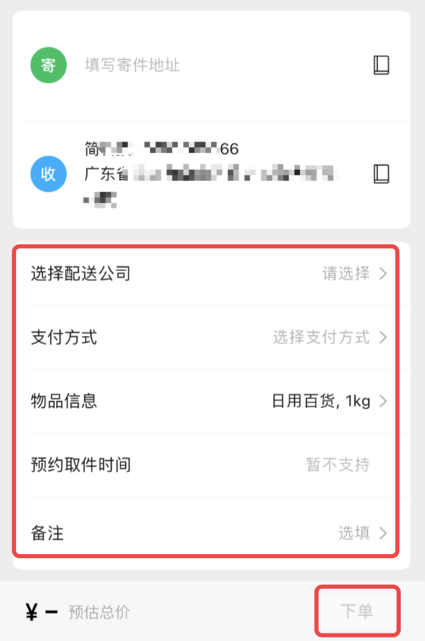 微信加入新功能：可一键寄快递，很实用