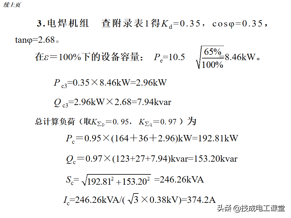 负荷计算与无功功率补偿，全是干货，值得收藏