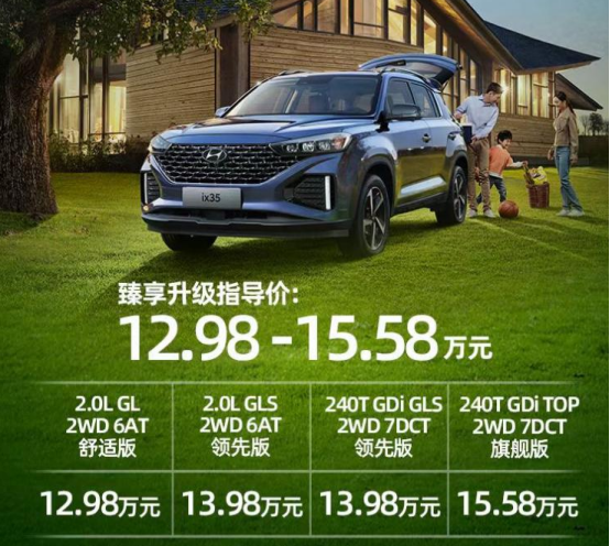12.98万起！全新ix35上市，内外升级，油耗低至6.1L