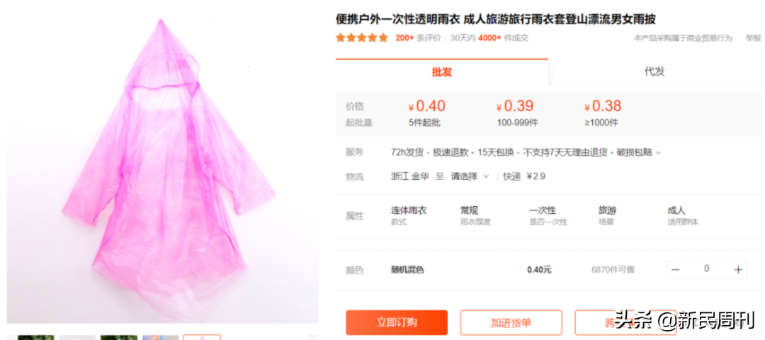 四人殒命哀牢山，为何进山时穿着“一次性雨衣”？