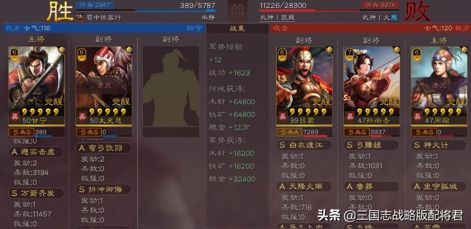 三国志战略版甘宁一发万箭伤害破万，五千残兵完爆满兵吴弓