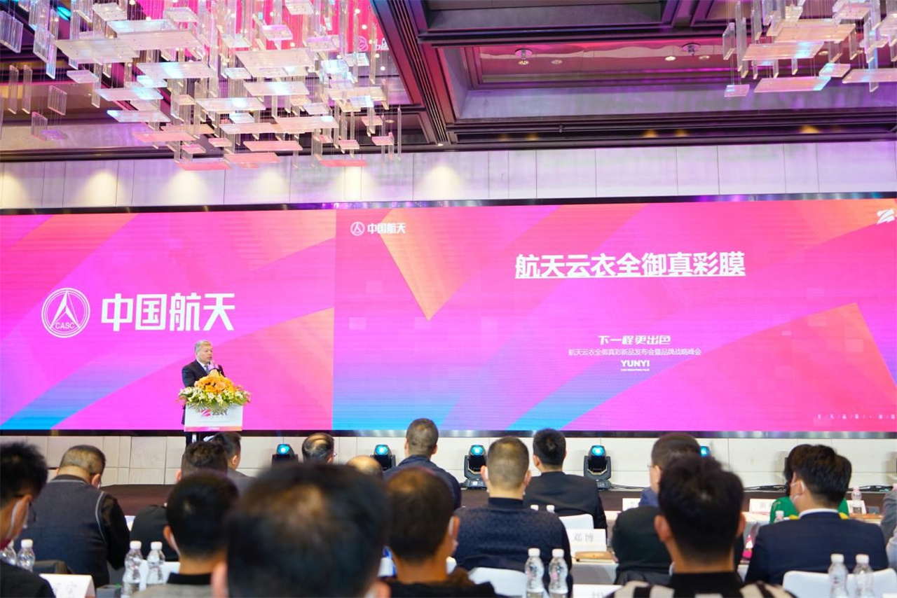 “下一程·更出彩”航天云衣全御真彩TPU改色膜惊喜上市