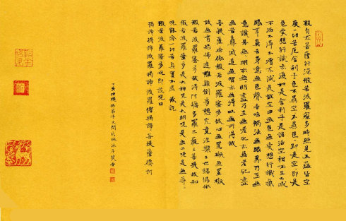 欣赏历代名家手书《心经》观自在菩萨.行深般若波罗蜜多时