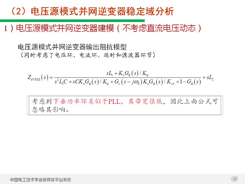 技術報告：高滲透率新能源發電并網逆變器的阻抗自適應雙模式控制