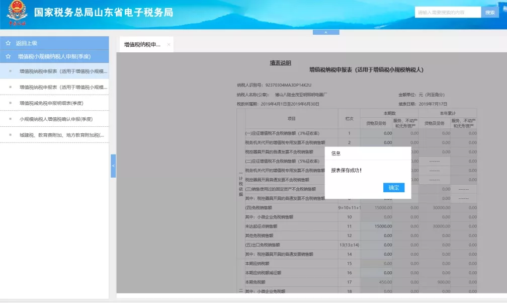 个体工商户纳税申报流程!细致到每一步