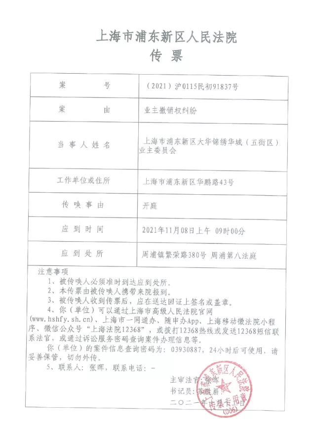 “我们强烈要求更换物业公司”！开发商状告全体业主侵权