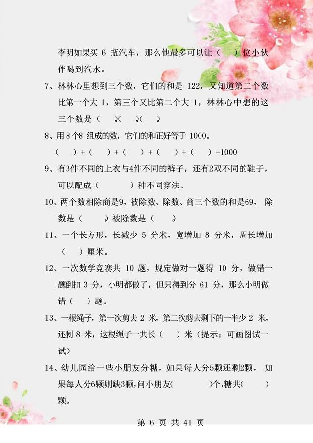 逻辑思维能力测试20题（分享20道小学思维能力练习题）