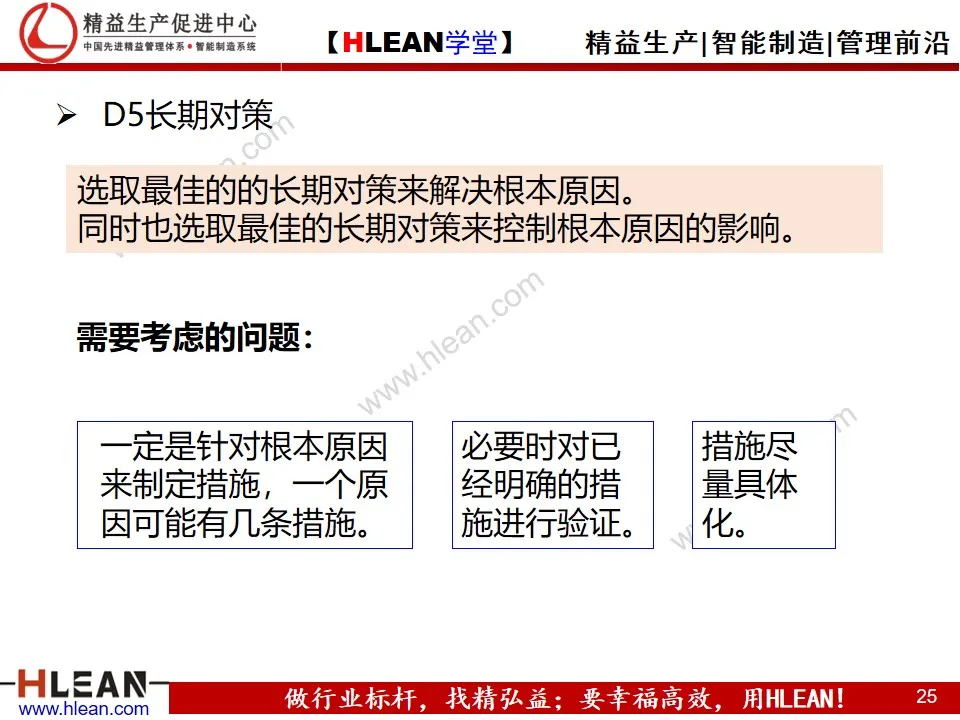 「精益学堂」8D报告培训教材