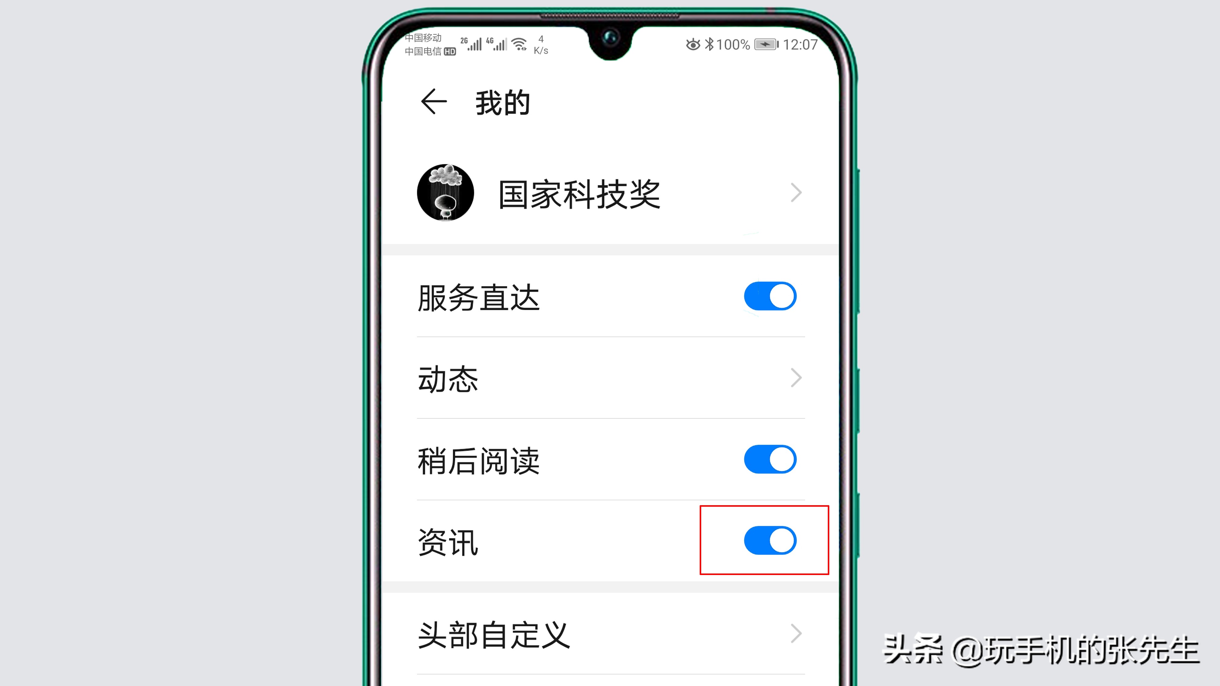怎么才能关掉热点资讯(怎么才能关掉热点资讯功能)