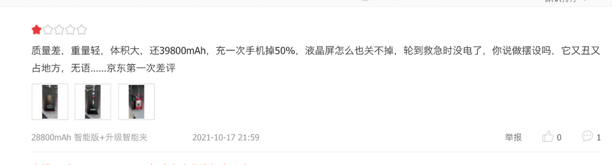 被某东不良商家坑了，让我懂得电量不虚标才是王道