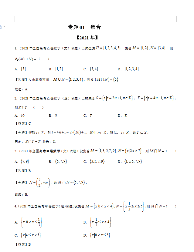 2022高考数学十年真题分项详解汇编（全国通用）吃透它稳得高分