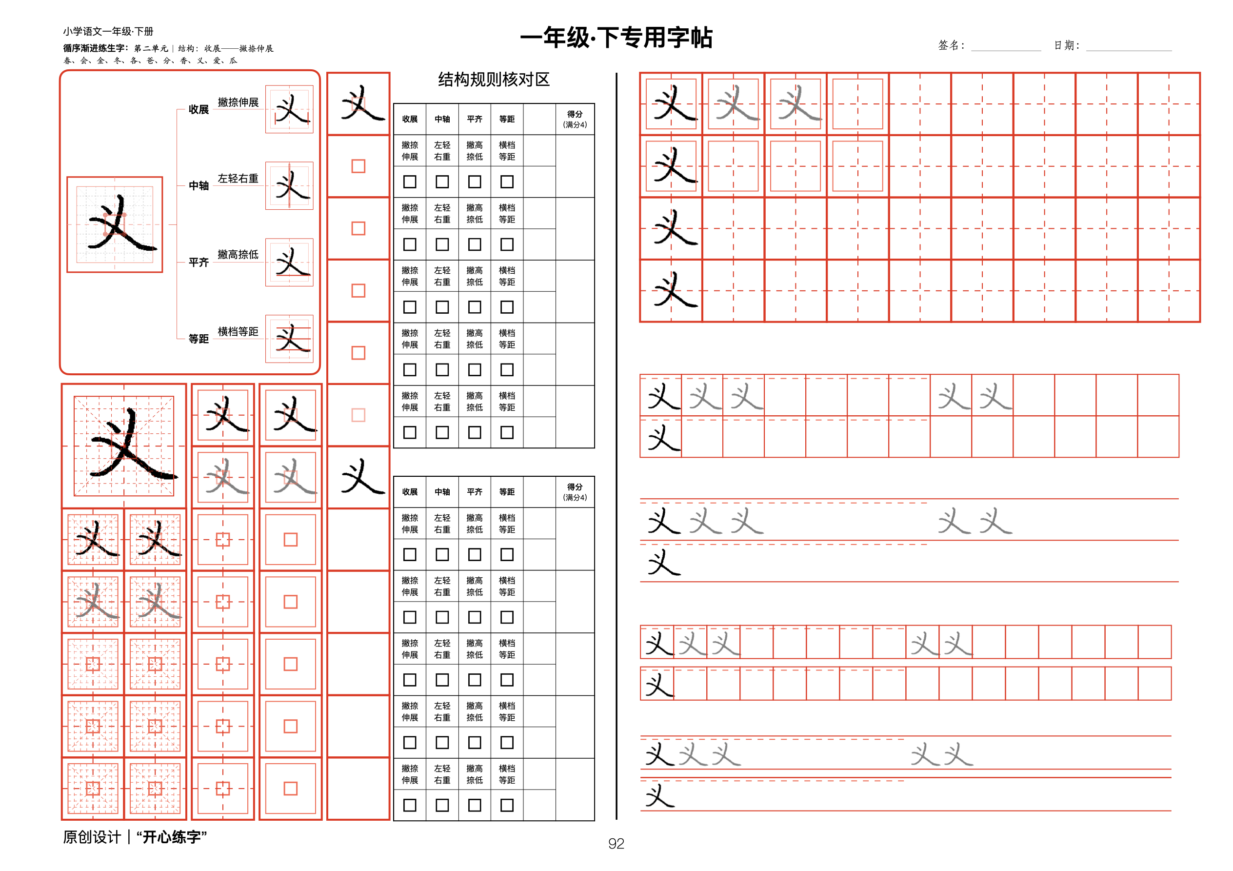 你真的会写一吗？21天练好一年级300个生字，第4天