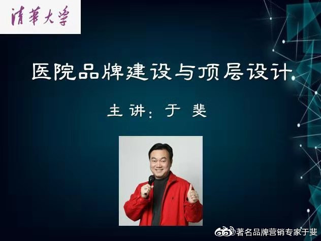 于斐老师谈：民营医院品牌赋能与心智营销！（四）