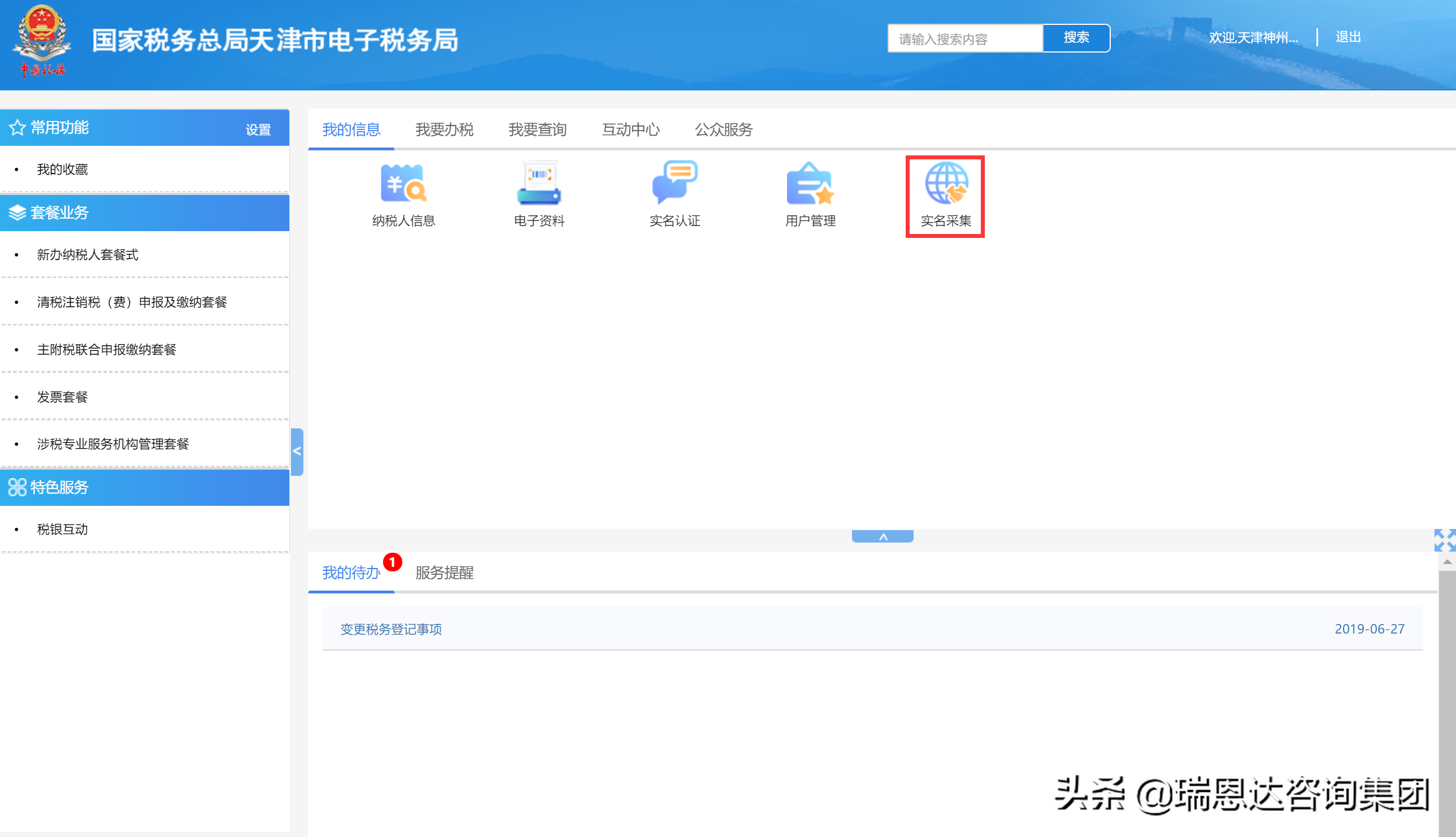 一看便知！电子税务局实名采集&认证操作指南