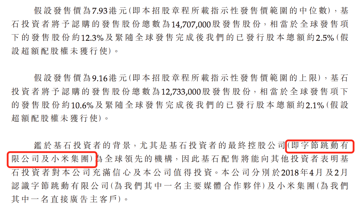 优矩互动开启招股书：拟募资8.8亿，字节跳动及小米参与认购