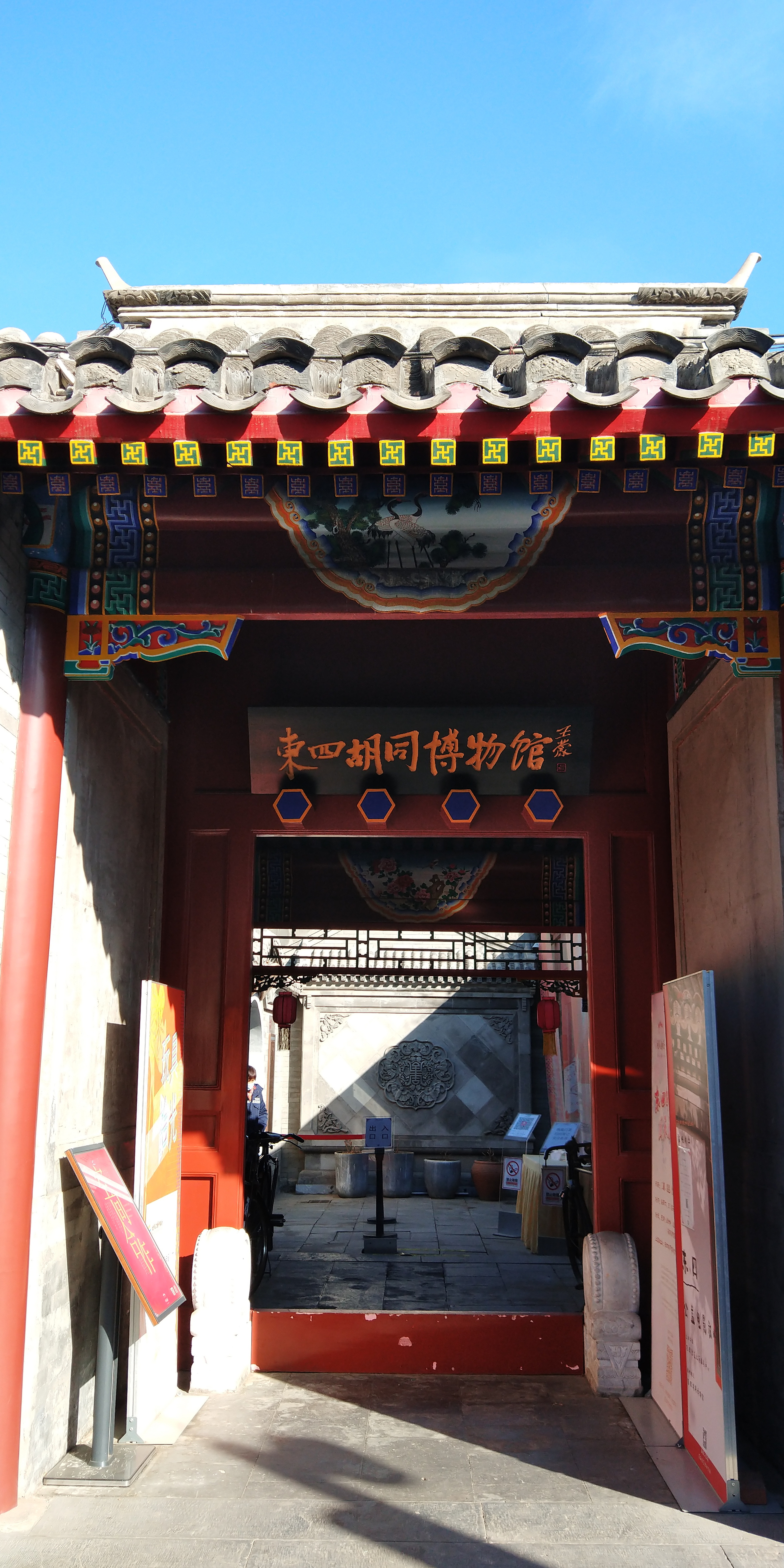 思窝花脸:东四胡同博物馆,展示了老北京东四居民的历史文化情怀