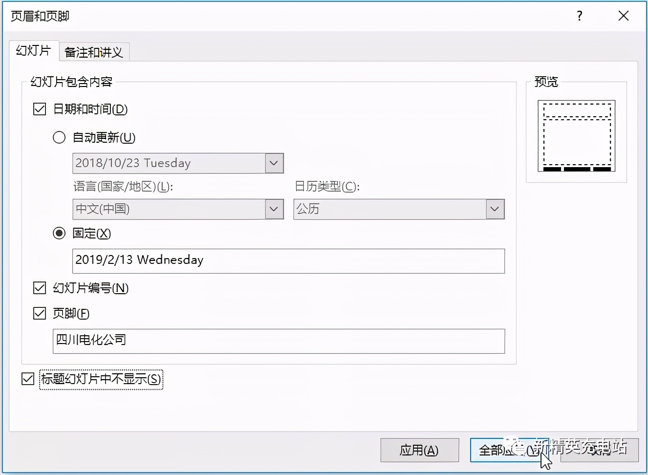 弄懂母版，做PPT的时间至少缩短一半