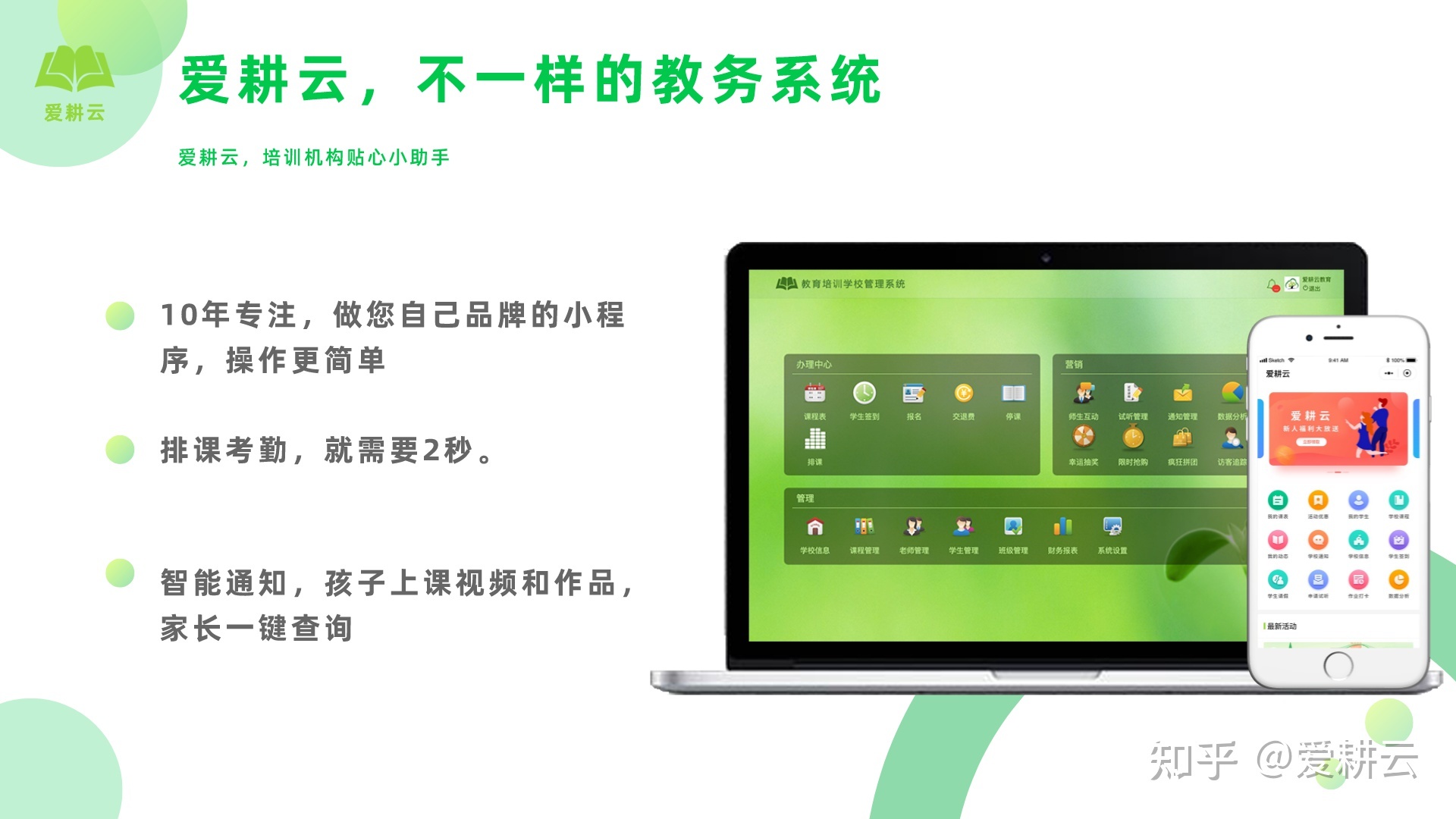 体育游泳培训机构好用的教务管理系统——爱耕云