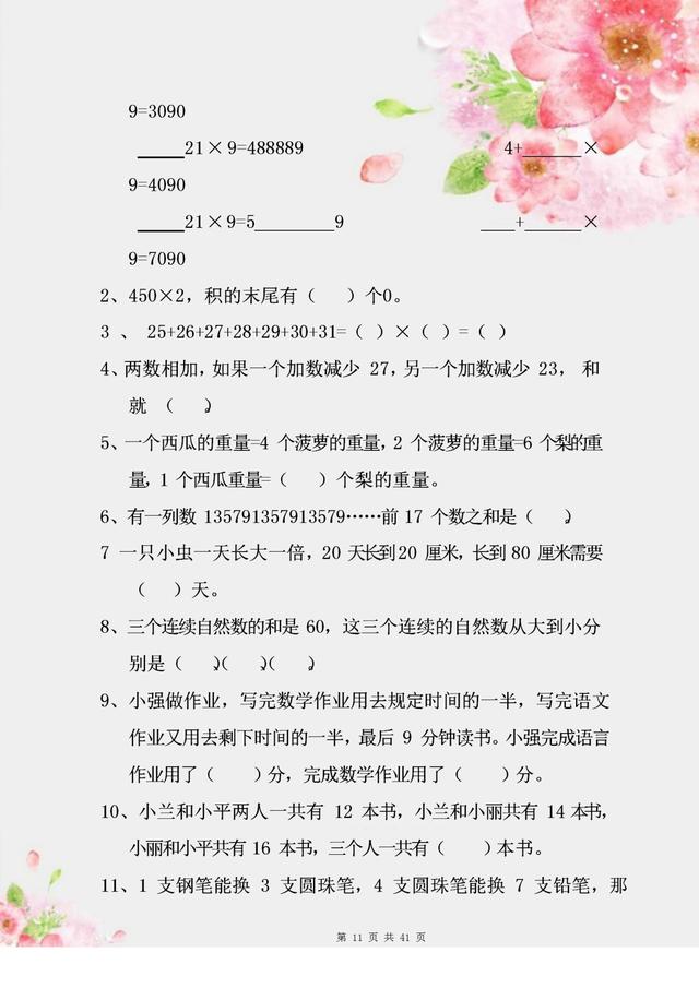 逻辑思维能力测试20题（分享20道小学思维能力练习题）