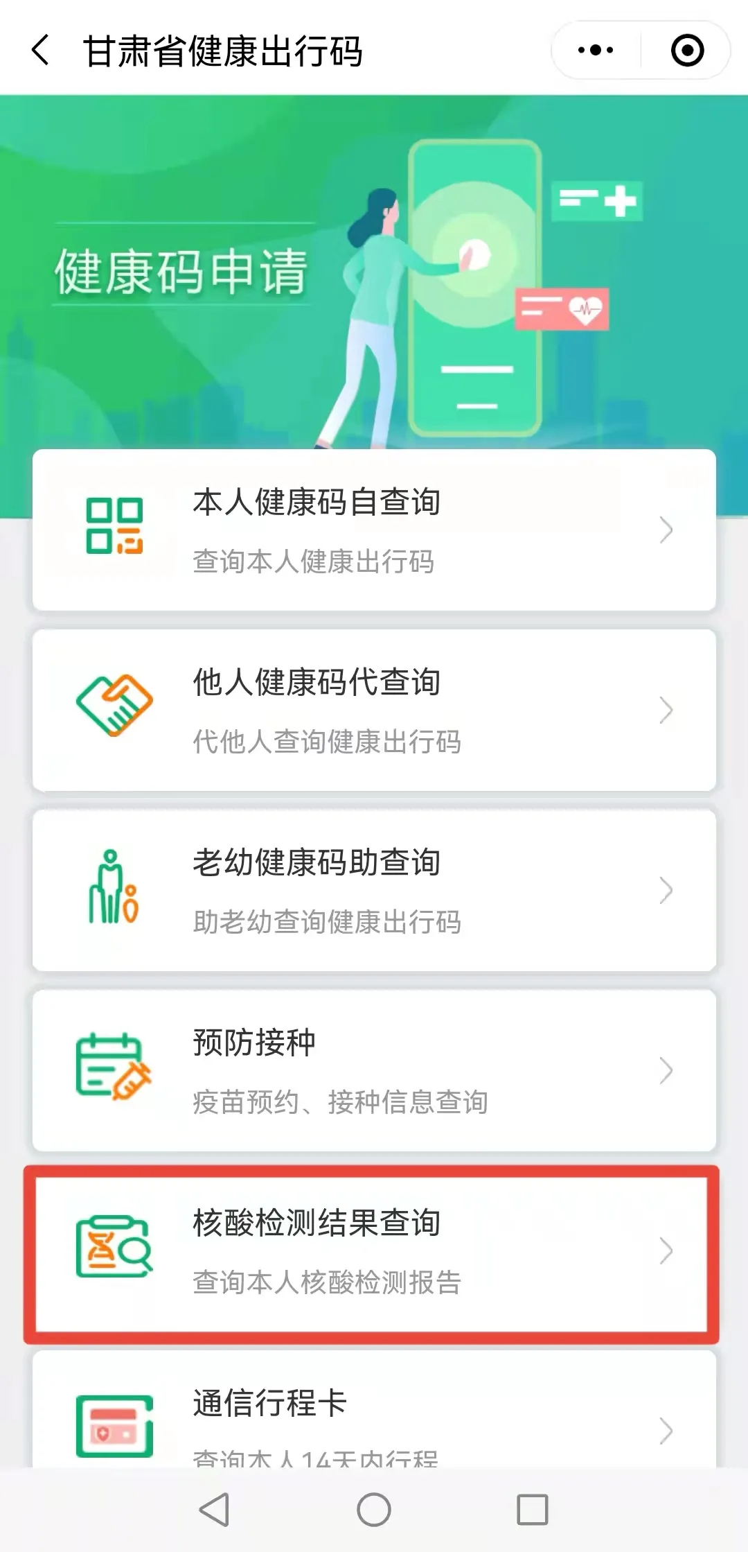 速看！你的核酸检测结果这样查