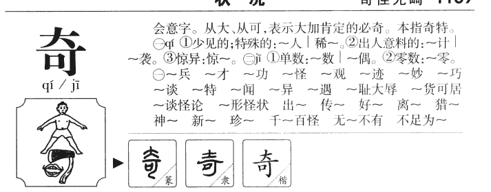 文言文实词图文41-60:字源字形，词义推导，成语助记（拿走不谢）